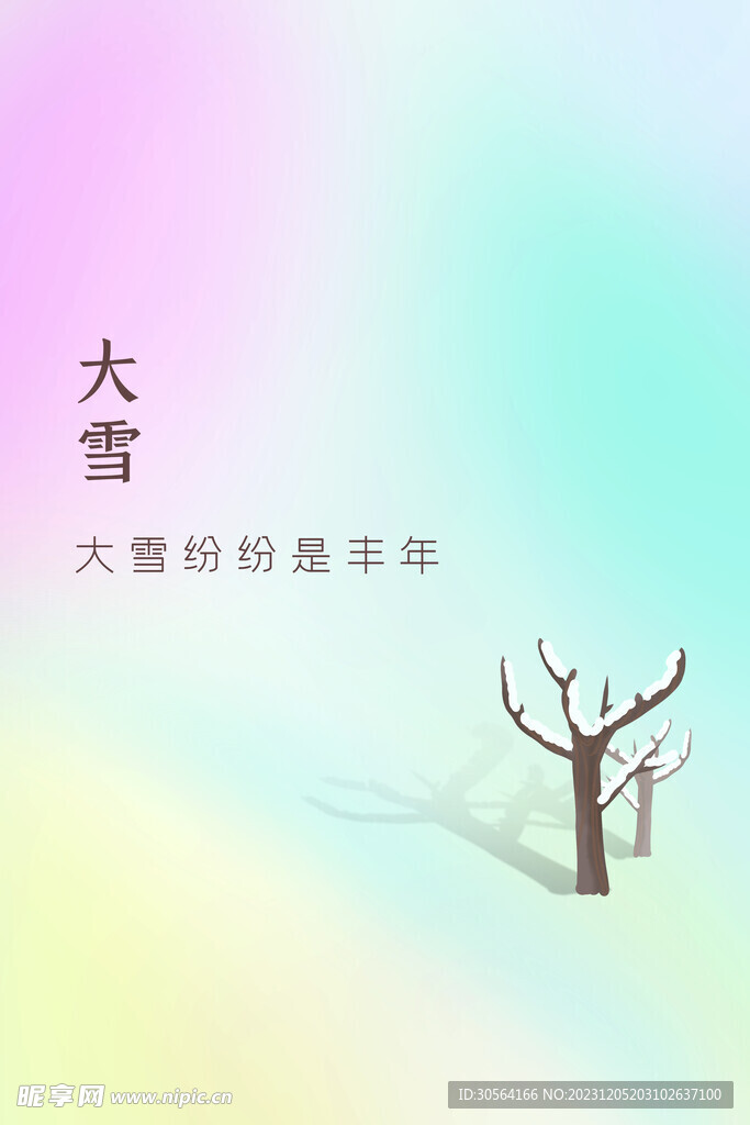 大雪