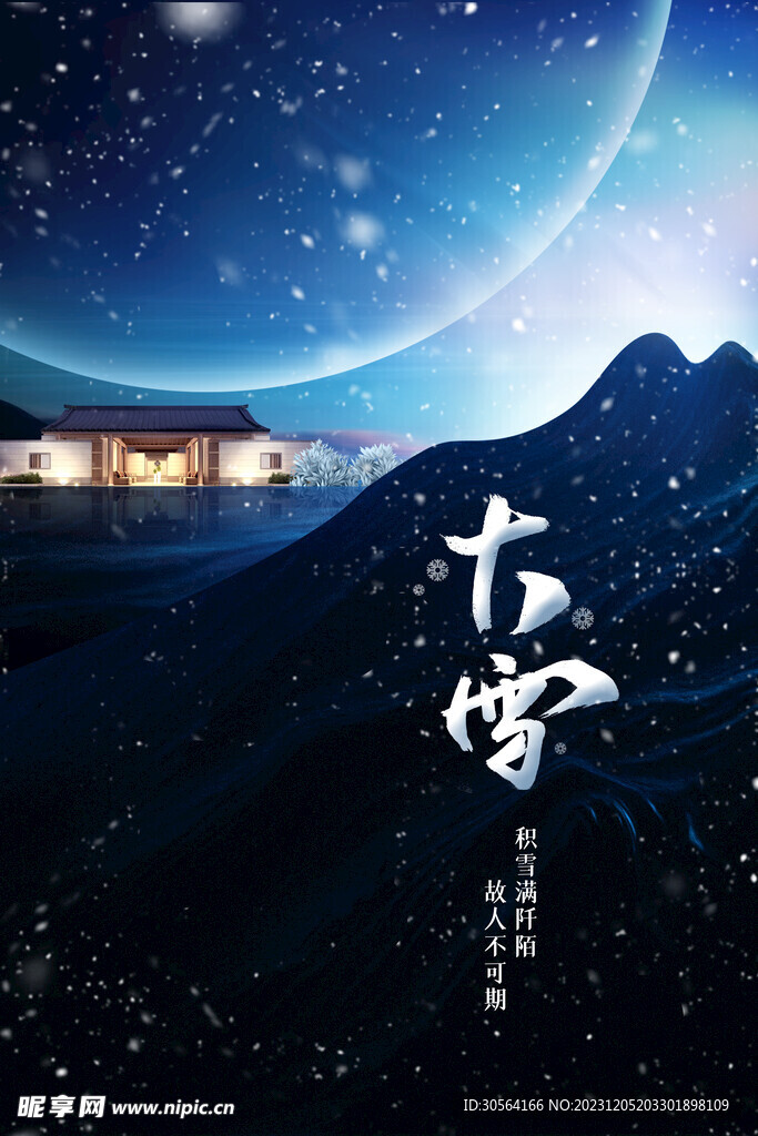 大雪