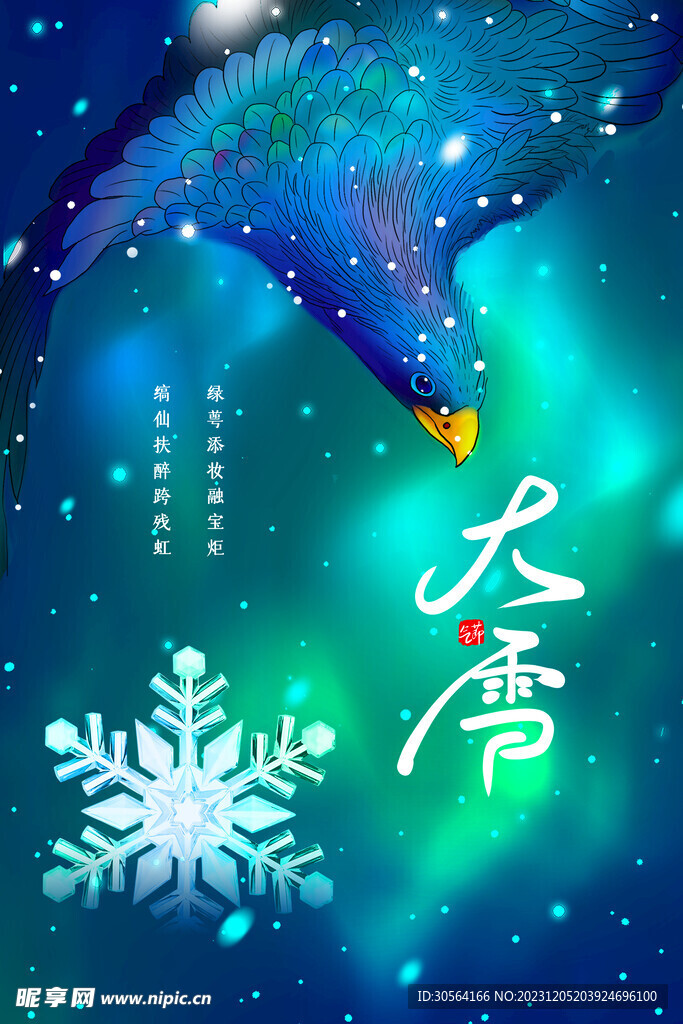 大雪