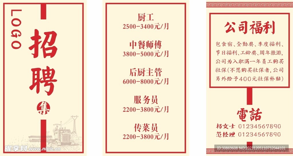 招聘海报