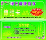 绿色健康减肥