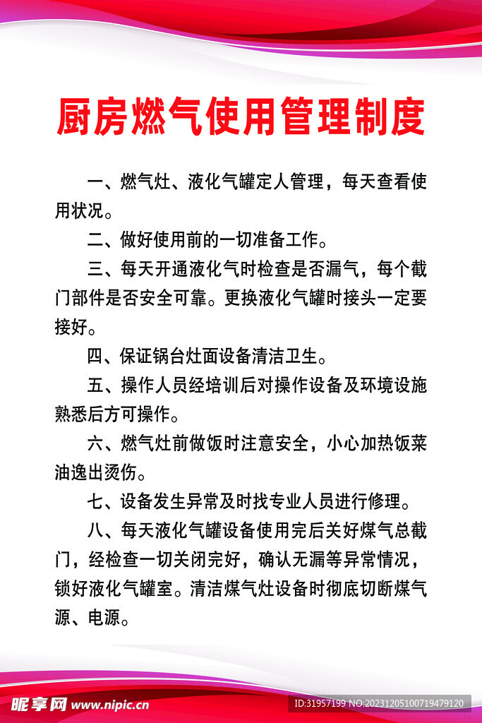 厨房燃气使用管理制度