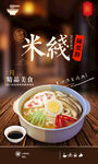 米线美食海报