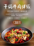 干锅牛肉拌饭美食海报