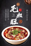 毛血旺美食海报