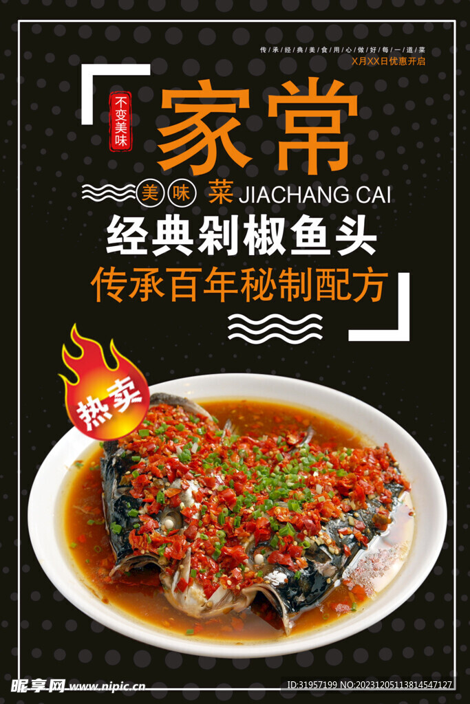 饭店家常菜剁椒鱼头美食海报