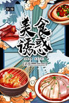美食诱惑美食海报