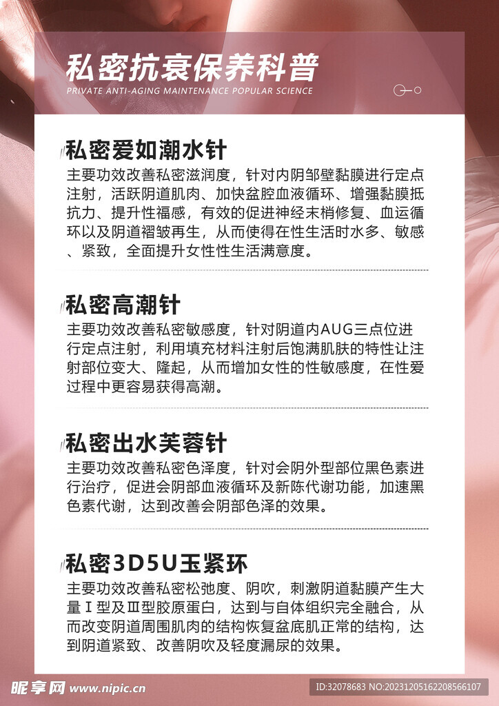 私密抗衰保养科普