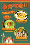 东南亚特产 