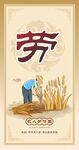 农耕文化 