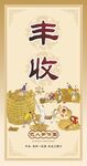农耕文化 