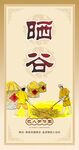 农耕文化  
