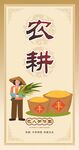 农耕文化 