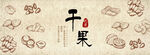 坚果海报
