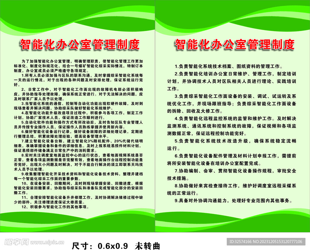 智能化办公室制度牌