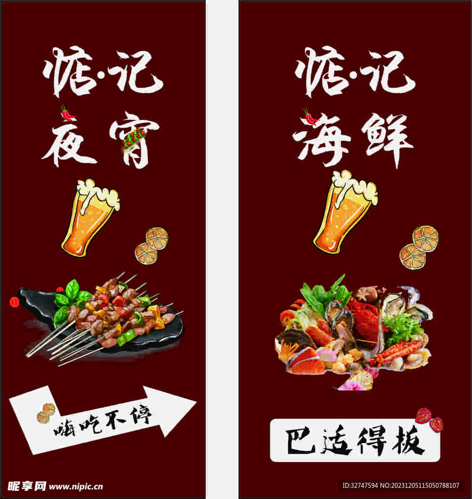 夜宵 烧烤店广告