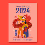 2024新年海报 