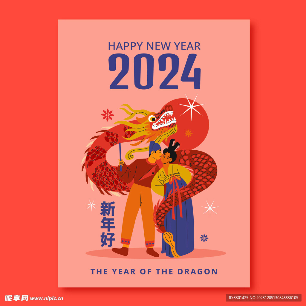 2024新年海报 
