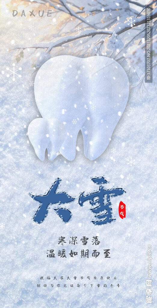 大雪