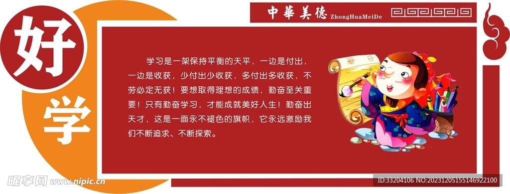 中华美德好学
