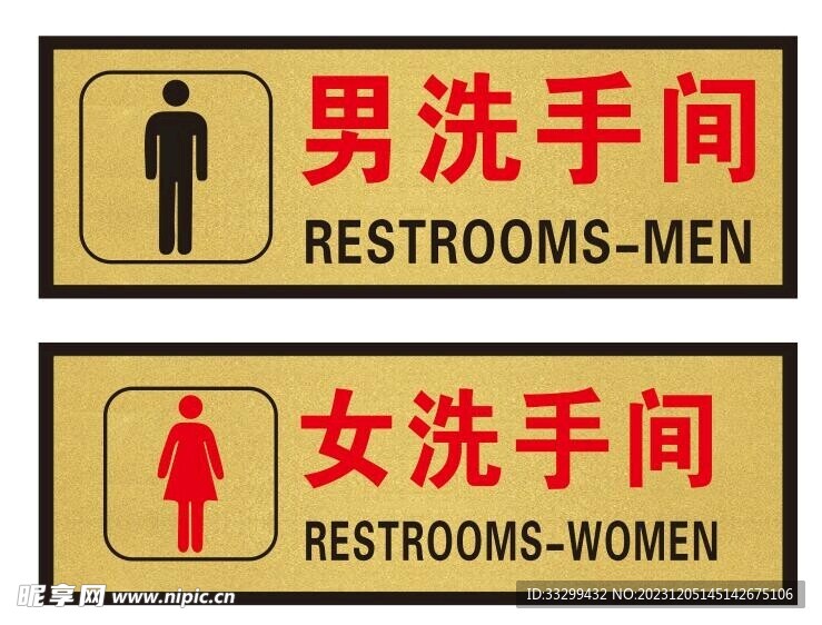 洗手间