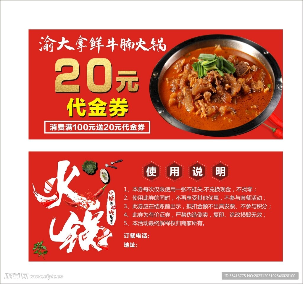 代金券