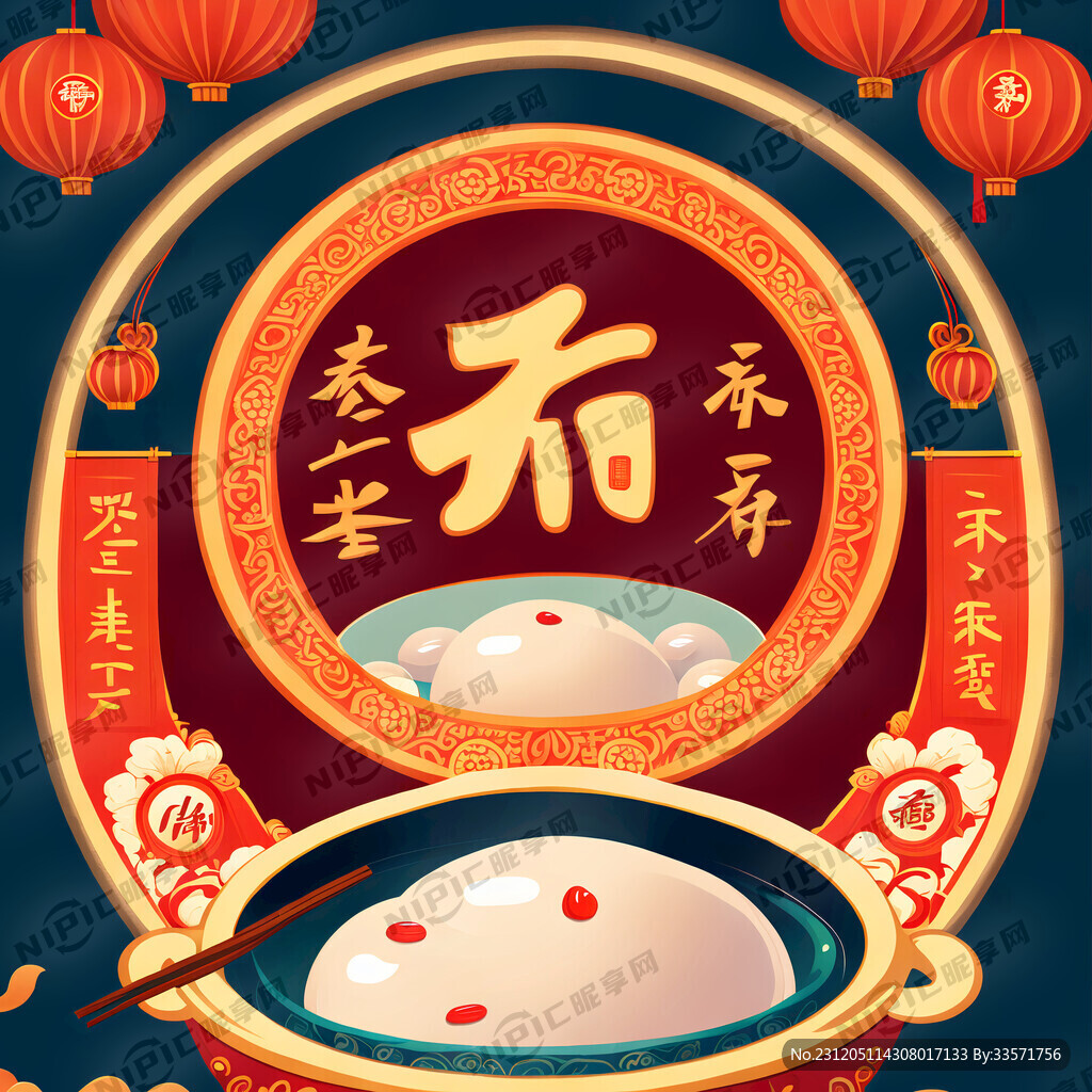 卡通 喜庆 汤圆 过节 新年