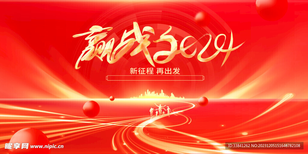 2024龙年新年企业年会颁奖