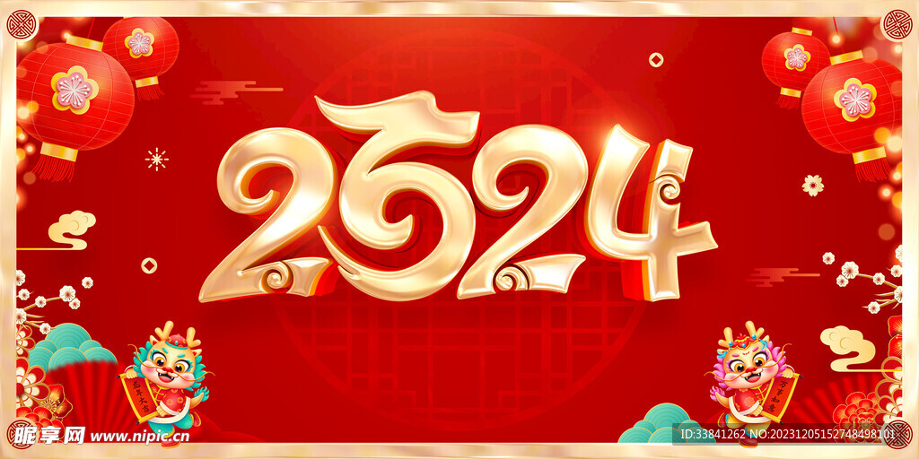 红色喜庆2024年龙年新年春节