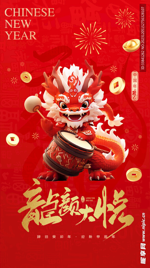 红色喜庆龙年春节手机宣传海报