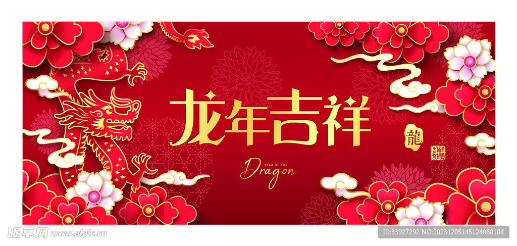 龙背景