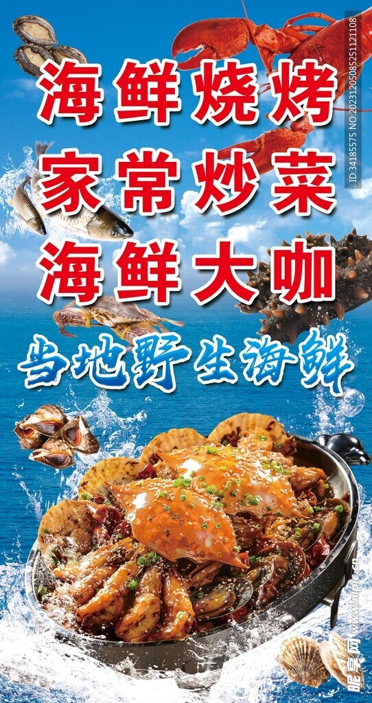 海鲜大咖