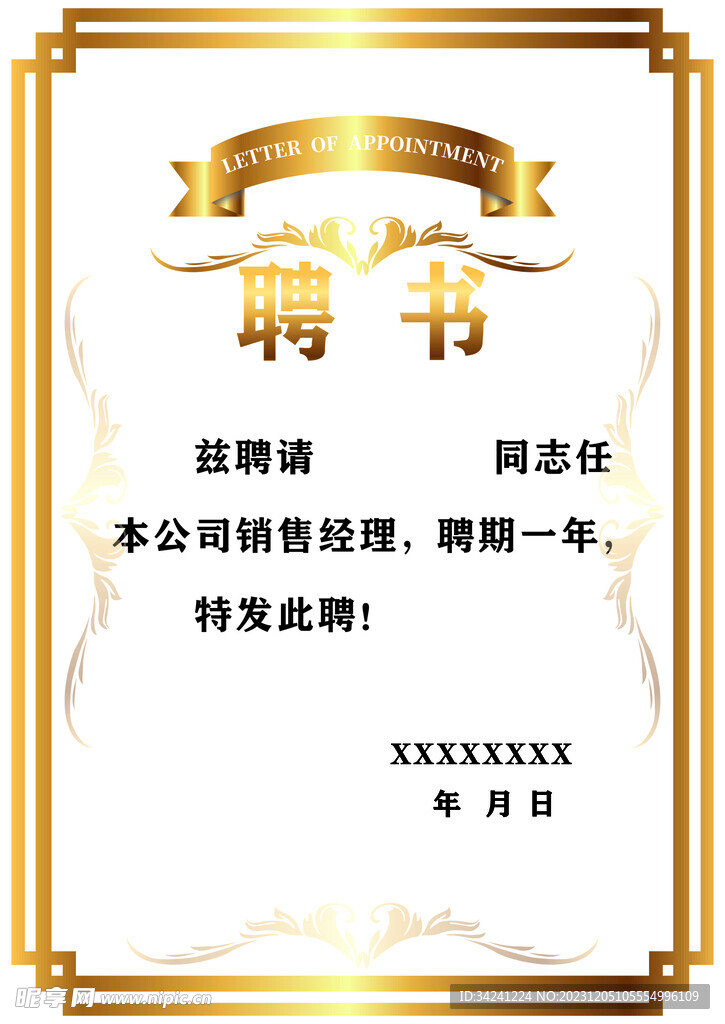 聘书