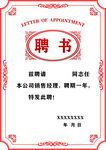 聘书