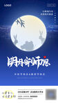 中秋海报