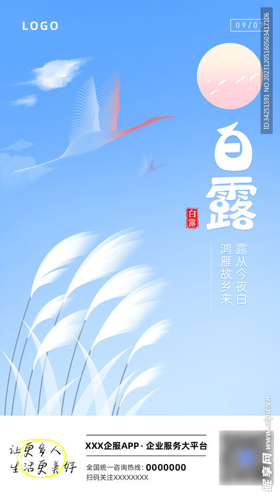 白露