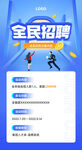 全民招聘