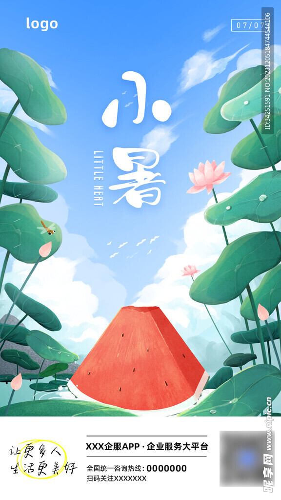 小暑