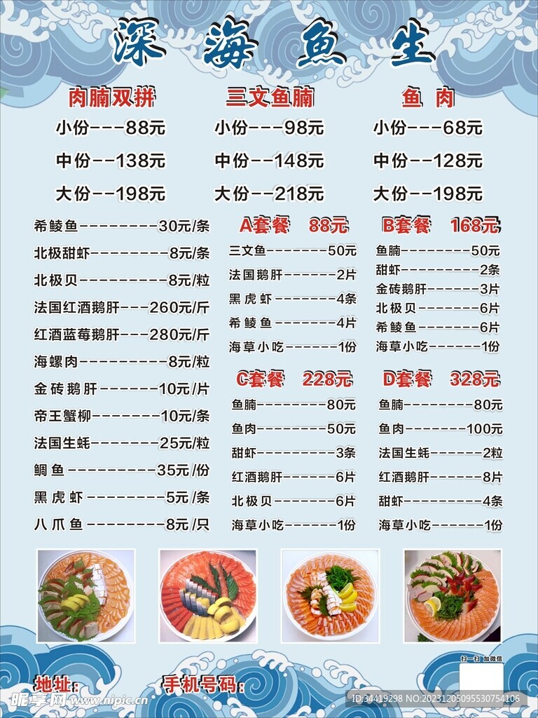 深海鱼生三文鱼价目表海鲜价目表