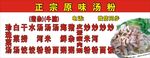 正宗原味汤粉