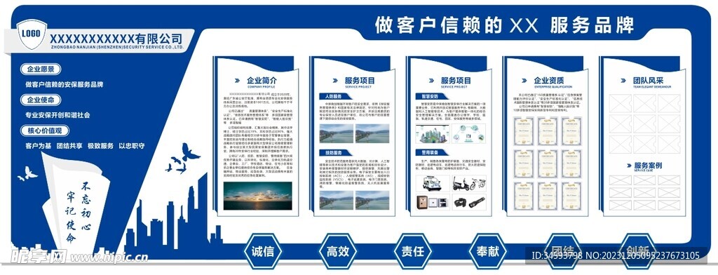 公司文化墙