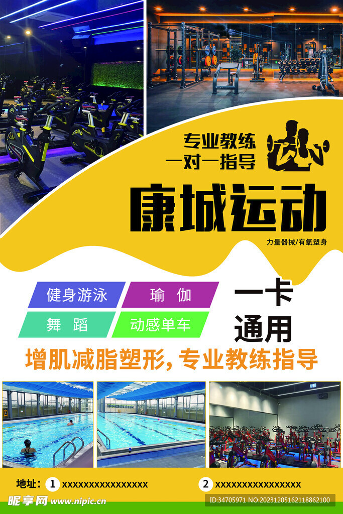 健身运动