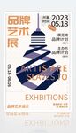 拼色艺术展宣传海报