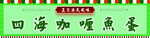 咖喱鱼蛋
