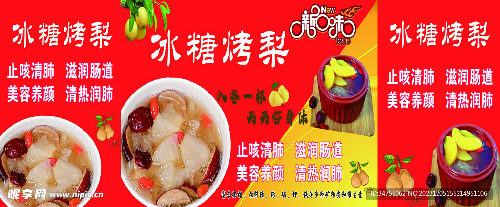 冰糖烤梨