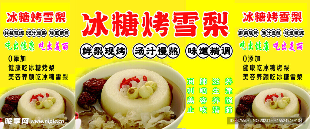 冰糖烤雪梨
