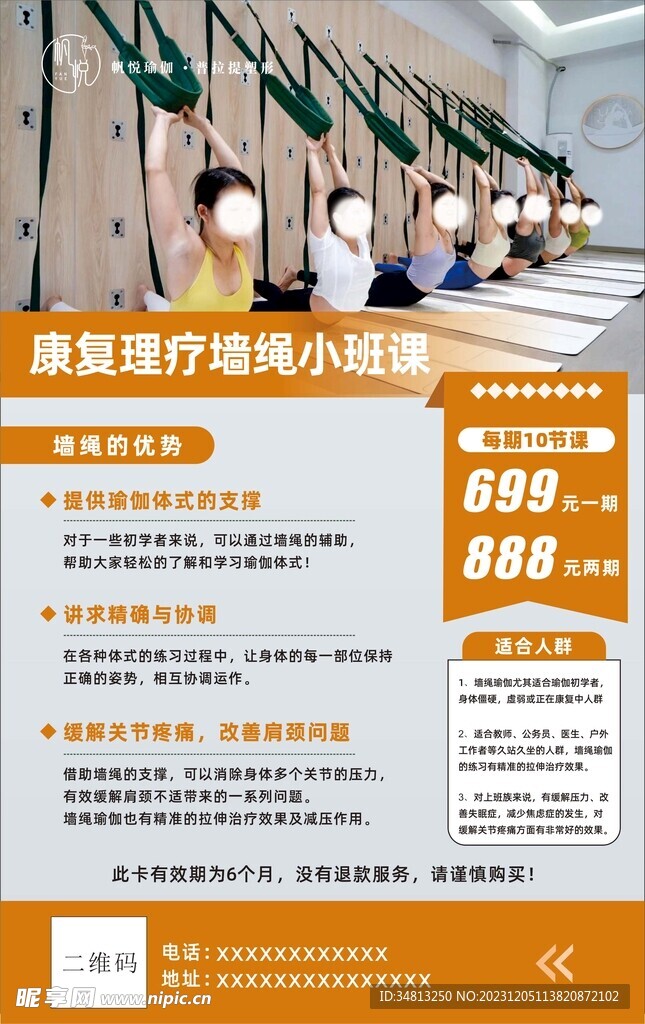 康复理疗墙绳小班课