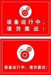 设备运行
