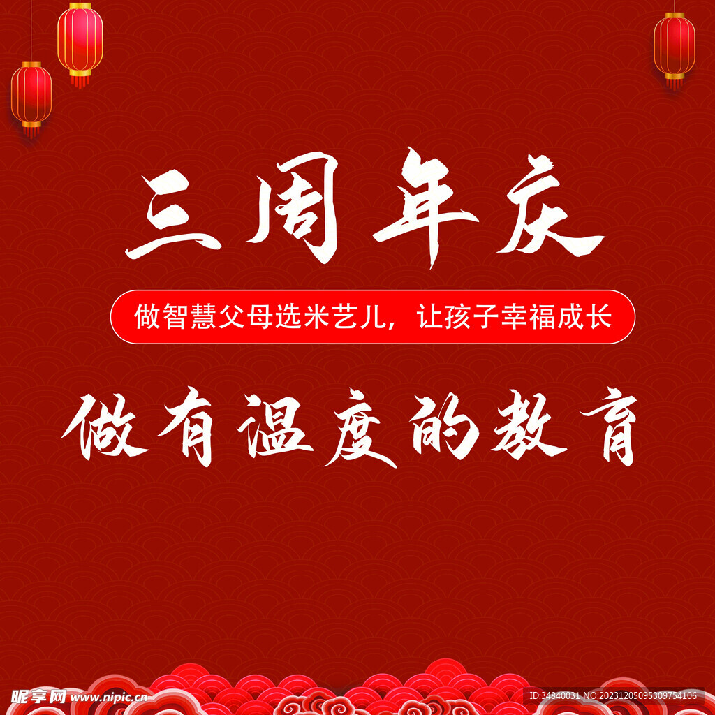 周年庆