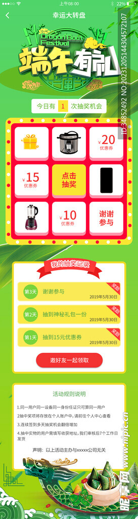 端午节活动抽奖